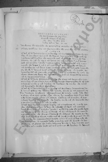 Συνεδρίαση Τριακοστή Πέμπτη: 28 Ιουνίου 1955