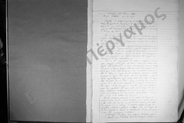 Συνεδρίαση: 2 Οκτωβρίου 1943