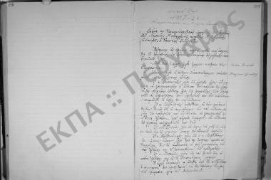 Συνεδρίαση: 3 Νοεμβρίου 1927