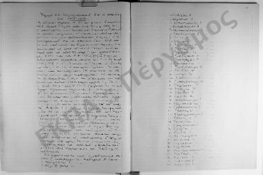 Συνεδρίαση: 6 Οκτωβρίου 1938