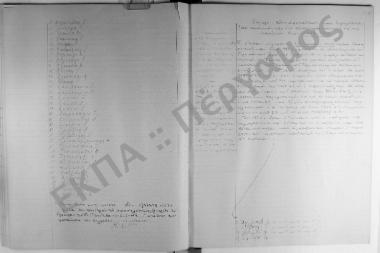 Συνεδρίαση: 26 Μαρτίου 1943
