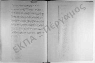 Συνεδρίαση: 12 Μαΐου 1943