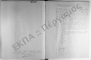 Συνεδρίαση: 5 Ιουνίου 1943