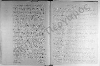 Συνεδρίαση: 10 Ιουλίου 1943