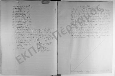 Συνεδρίαση: 6 Σεπτεμβρίου 1943