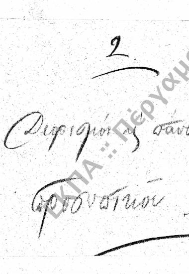 Διορισμοί υπόλοιπου προσωπικού (Διοικητικού - Παραρτημάτων, κ.τ.λ.)