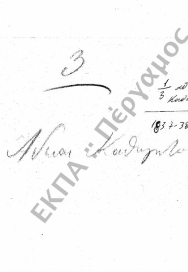 Άδειες (Καθηγητών και υπαλλήλων)