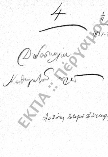 Αναθέσεις διδασκαλίας