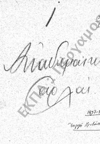 Αρχαιρεσίες (Εκλογή Πρυτάνεως - Συγκλητικών - Κοσμητόρων)