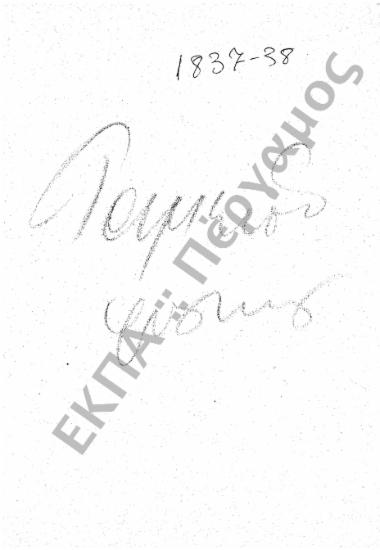 Ταμείο Φυσικών Οργάνων (Πλουτισμός Ταμείου Φυσικών Οργάνων και έξοδα διδασκαλίας)