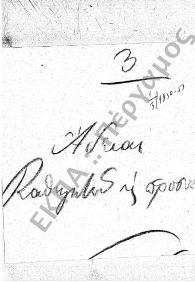 Άδειες (Καθηγητών και υπαλλήλων)