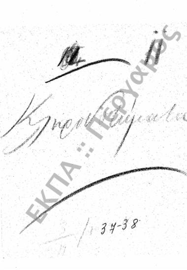 Κληροδοτήματα – Κλήρου – Δωρεές