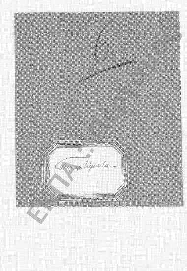 Παραρτήματα