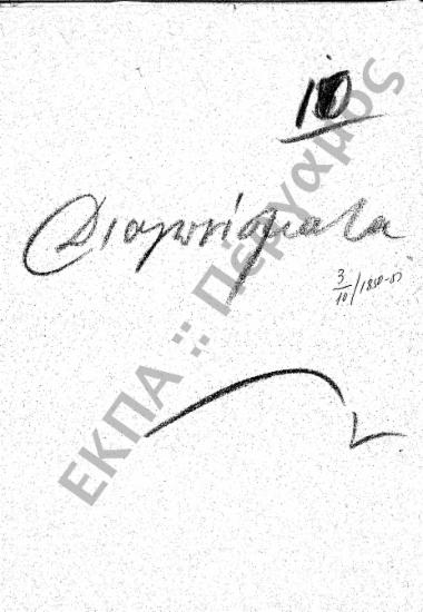 Διαγωνίσματα - Βραβεία