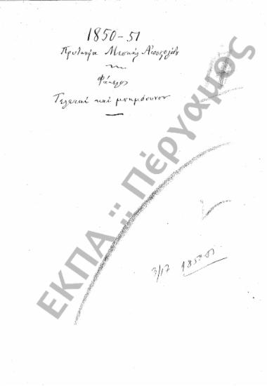 Συγχαρητήρια - Ευχαριστήρια - Τελετές - Εορτές - Συλλυπητήρια - Μνημόσυνα - Κηδείες