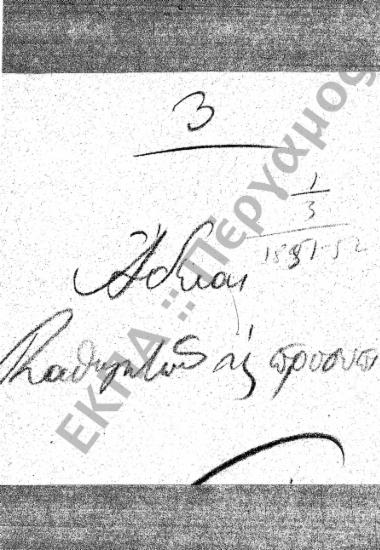 Άδειες (Καθηγητών και υπαλλήλων)