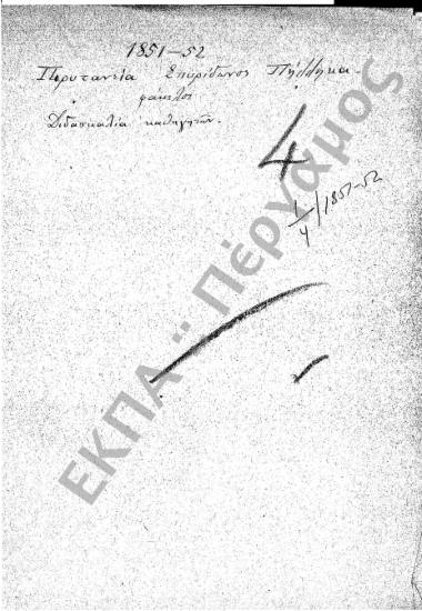 Αναθέσεις διδασκαλίας