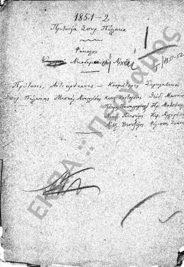 Αρχαιρεσίες (Εκλογή Πρυτάνεως - Συγκλητικών - Κοσμητόρων)