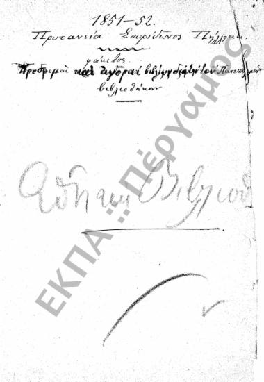 Εθνική Βιβλιοθήκη