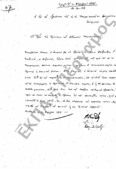 Εξεταστική επιτροπή για αλλοδαπούς