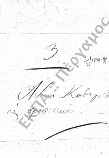 Άδειες (Καθηγητών και υπαλλήλων)