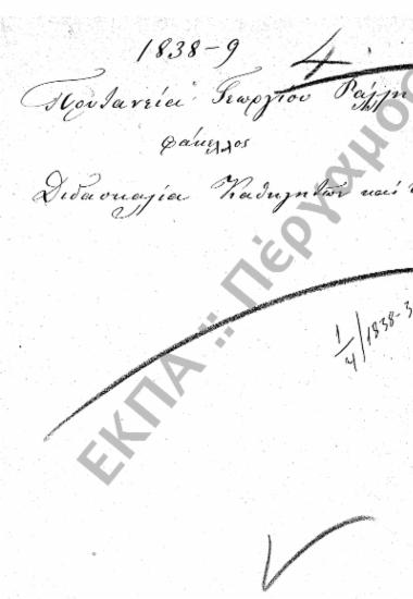 Αναθέσεις διδασκαλίας