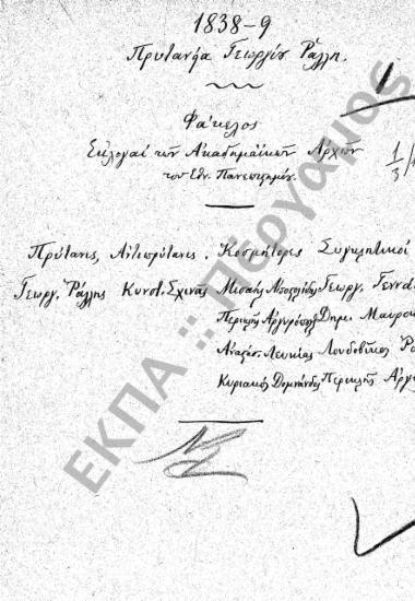 Αρχαιρεσίες (Εκλογή Πρυτάνεως - Συγκλητικών - Κοσμητόρων)