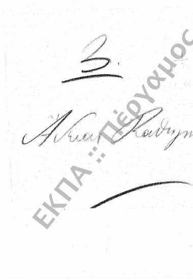 Άδειες (Καθηγητών και υπαλλήλων)