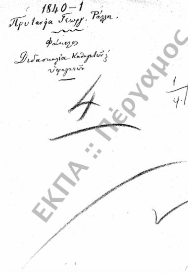 Αναθέσεις διδασκαλίας