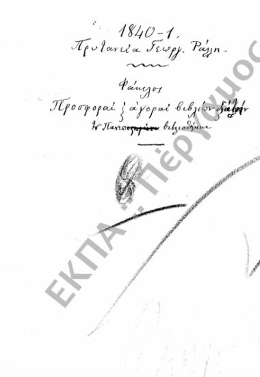 Εθνική Βιβλιοθήκη