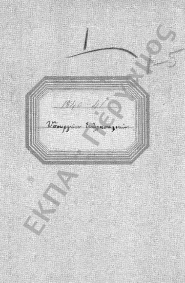 Διάφορα (Εισερχόμενα – Εξερχόμενα)