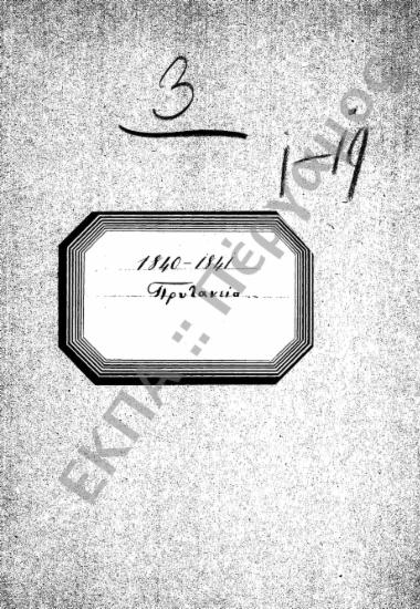 Οικονομική διαχείριση – Δαπάνες Πανεπιστημίου – Προϋπολογισμός (Εξέλεγξη – απολογισμός)