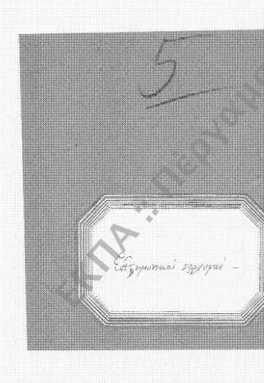 Επιστημονικές Συλλογές