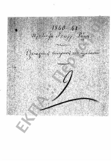 Εξεταστική επιτροπή για αλλοδαπούς