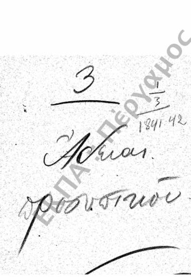 Άδειες (Καθηγητών και υπαλλήλων)