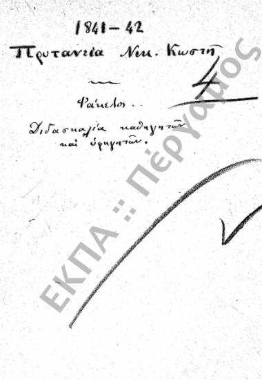 Αναθέσεις διδασκαλίας