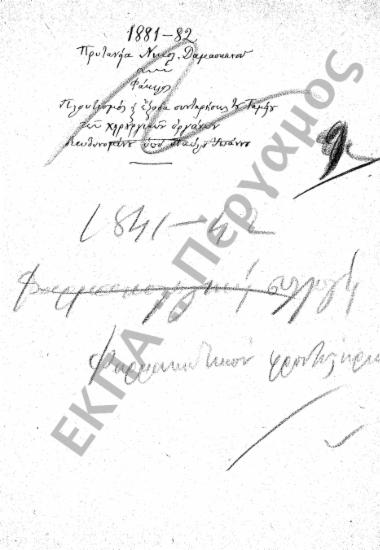 Φαρμακολογική Σχολή – Φαρμακευτικό Φροντιστήριο