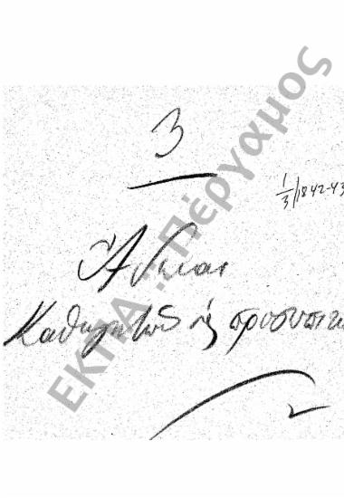 Άδειες (Καθηγητών και υπαλλήλων)