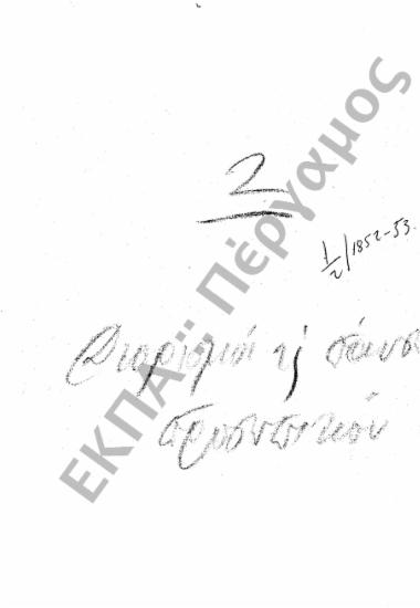 Διορισμοί υπόλοιπου προσωπικού (Διοικητικού - Παραρτημάτων, κ.τ.λ.)
