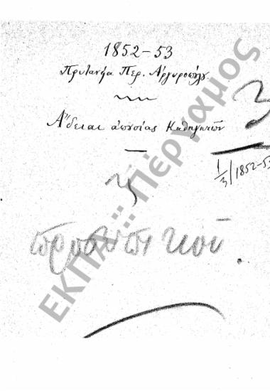 Άδειες (Καθηγητών και υπαλλήλων)