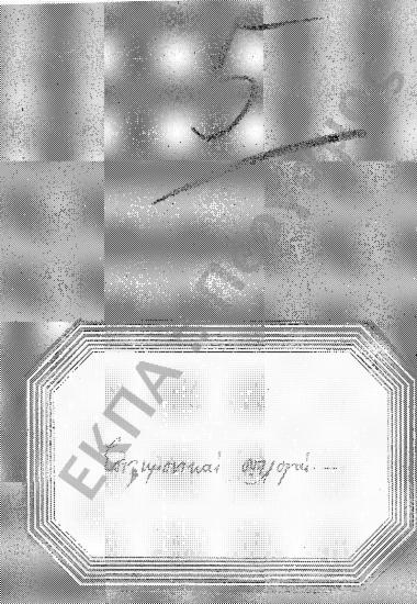 Επιστημονικές Συλλογές