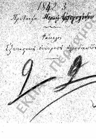 Εξεταστική επιτροπή για αλλοδαπούς