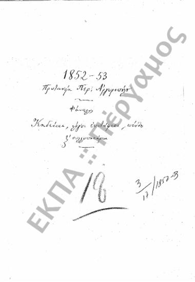 Συγχαρητήρια - Ευχαριστήρια - Τελετές - Εορτές - Συλλυπητήρια - Μνημόσυνα - Κηδείες