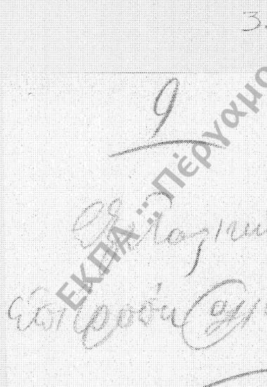 Εξεταστική επιτροπή για αλλοδαπούς