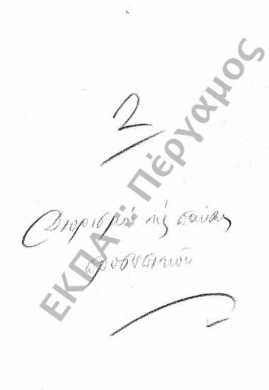 Διορισμοί υπόλοιπου προσωπικού (Διοικητικού – Παραρτημάτων, κ.τ.λ.)