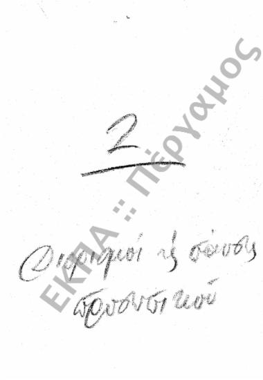 Διορισμοί υπόλοιπου προσωπικού (Διοικητικού - Παραρτημάτων, κ.τ.λ.)