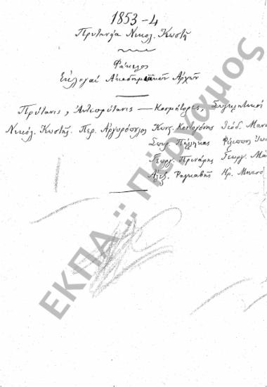 Αρχαιρεσίες (Εκλογή Πρυτάνεως - Συγκλητικών - Κοσμητόρων)