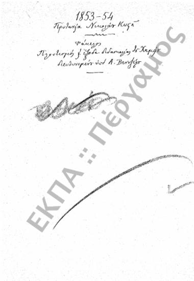 Χημείο - Πλουτισμός Χημείου - Αγορά σκευών και υλών για διδασκαλία