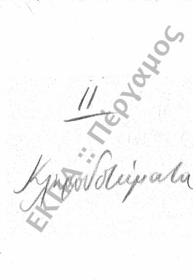 Κληροδοτήματα - Κλήρου - Δωρεές