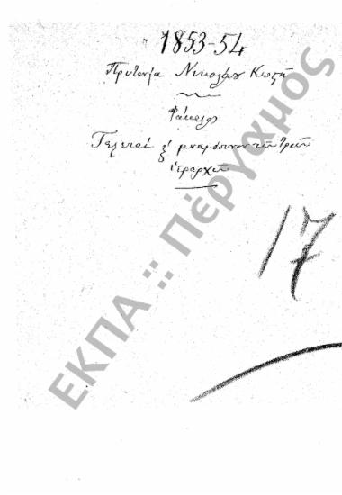 Συγχαρητήρια - Ευχαριστήρια - Τελετές - Εορτές - Συλλυπητήρια - Μνημόσυνα - Κηδείες